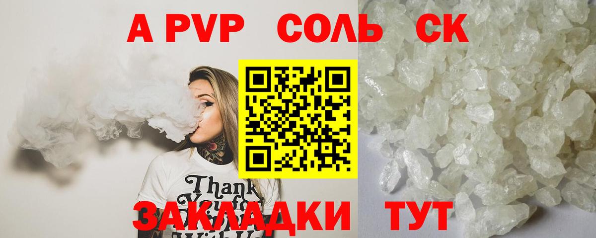 Альфа ПВП Соль Кольчугино