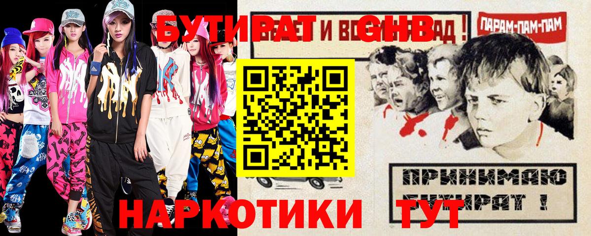 БУТИРАТ оксибутират Кольчугино