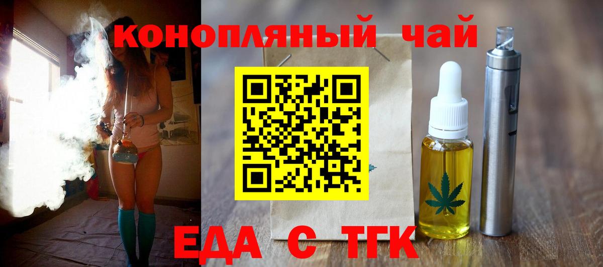 Еда ТГК конопля  Вход с VPN  Кольчугино 