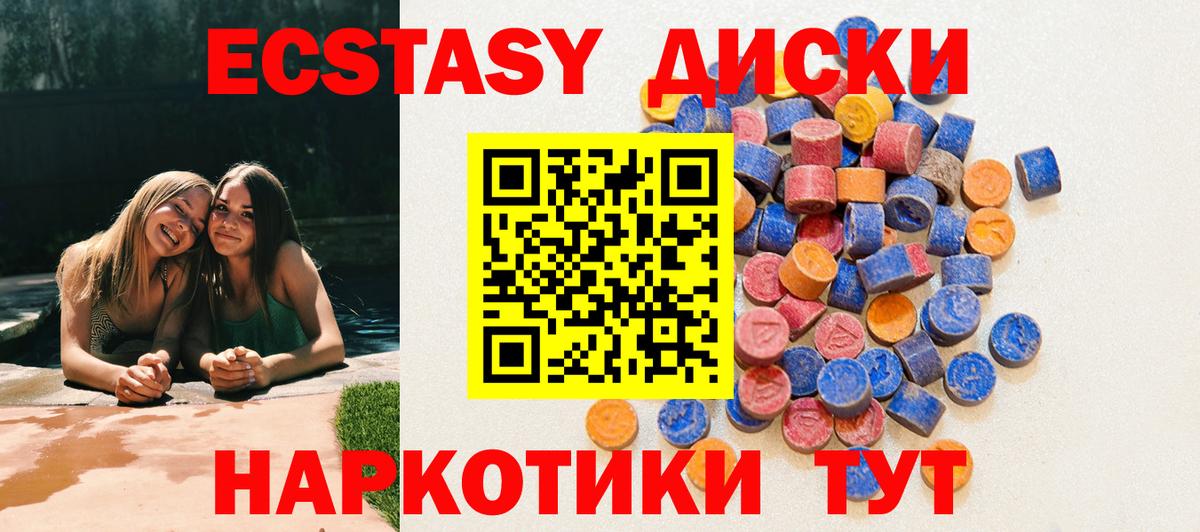 Экстази 250 мг Кольчугино
